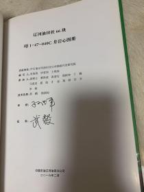辽河油田杜66块曙1-47-040C井岩心图册