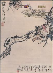 2007年秋翰海拍卖图录《懋隆藏书画》（2007年秋拍·16开·0.5公斤）