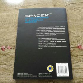 埃隆·马斯克与SPACEX的商业传奇