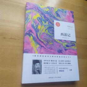 四大名著《红楼梦 西游记 三国演义 水浒传》  阅读1+1工程 正版书