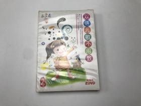 双语儿歌不用教DVD