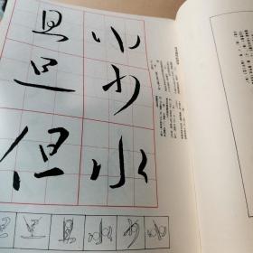 学书必备 字宝 （一，二、三，四，五，六）6本合售 8开