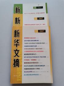 新华文摘2007年12，11，22