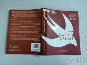 Swift语言实战入门：Swift从入门到精通