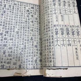 《覆宋本重修广韵》据古逸丛书之十 单行本，存卷一、卷二、卷四线装三册，全书共五册，