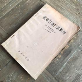 英语口语日常用句