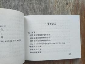 应急口语 说广东话