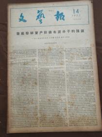 文艺报1957-14