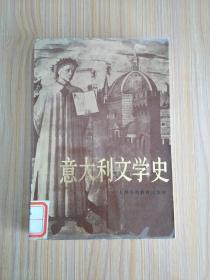 意大利文学史