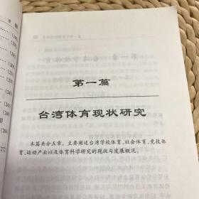 作者签赠本：《当代台湾体育研究》