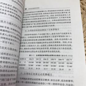 作者签赠本：《当代台湾体育研究》