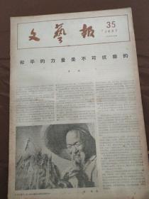 文艺报1957-35