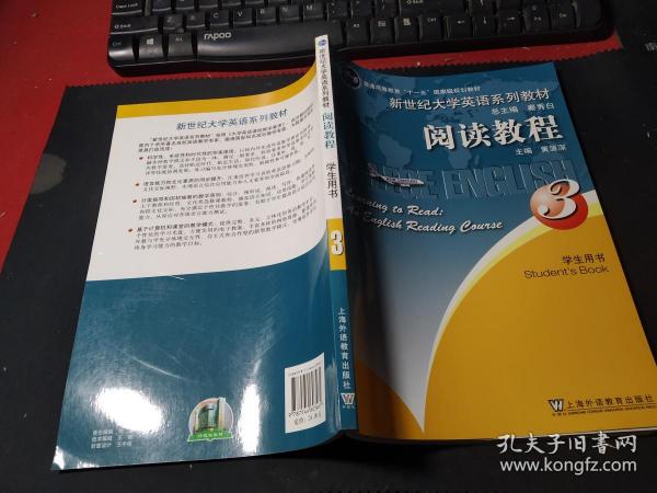 阅读教程.3.学生用书