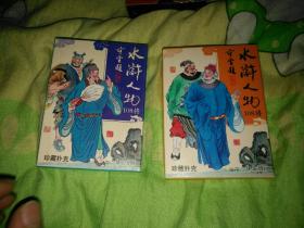 经典怀旧扑克牌系列 经典水浒人物108将珍藏扑克上下册全 扑克牌  看图 未开封