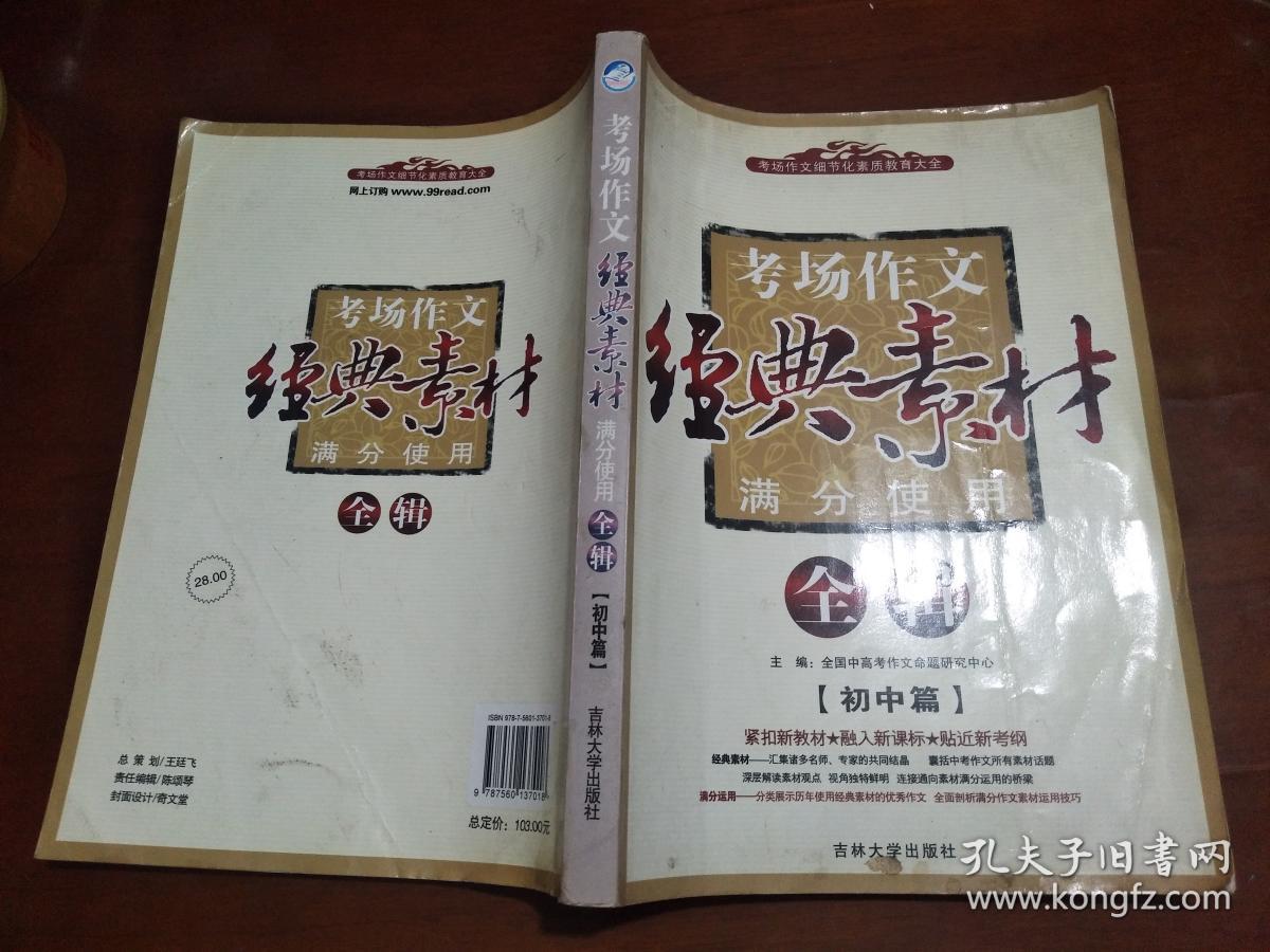 考场作文经典素材满分使用全辑：初中篇