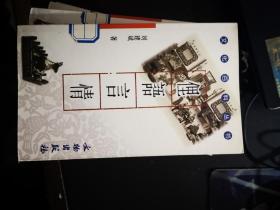 俚语言情（文化百科丛书）