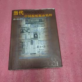 中国当代报纸版面精粹:1990～2000