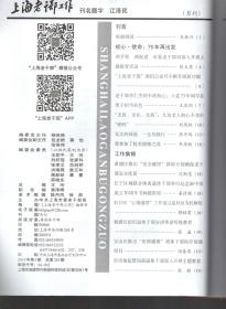 上海老干部工作.2019年第1、2、3、4、5、6、7、9期.8册合售