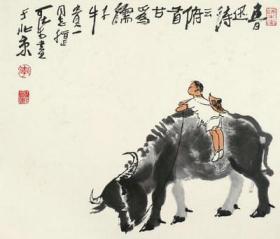 艺术微喷 李可染(1907-1989) 牧牛图169 34-40厘米