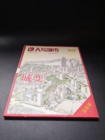 人与城市 2009年10 创刊号