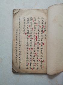 民国手抄本523