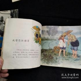 【大开本彩色连环画】《雷锋小时候的故事》著名画家绘制