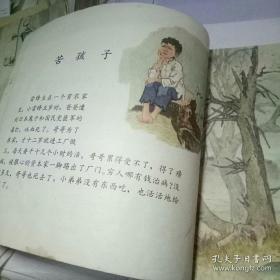 【大开本彩色连环画】《雷锋小时候的故事》著名画家绘制