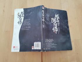 極品陰陽師