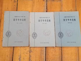 60年代老课本 高级中学课本平面三角 教学参考资料 (第一，二，三，四分册)书未用过，内页干净