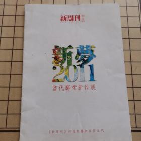 新周刊别册