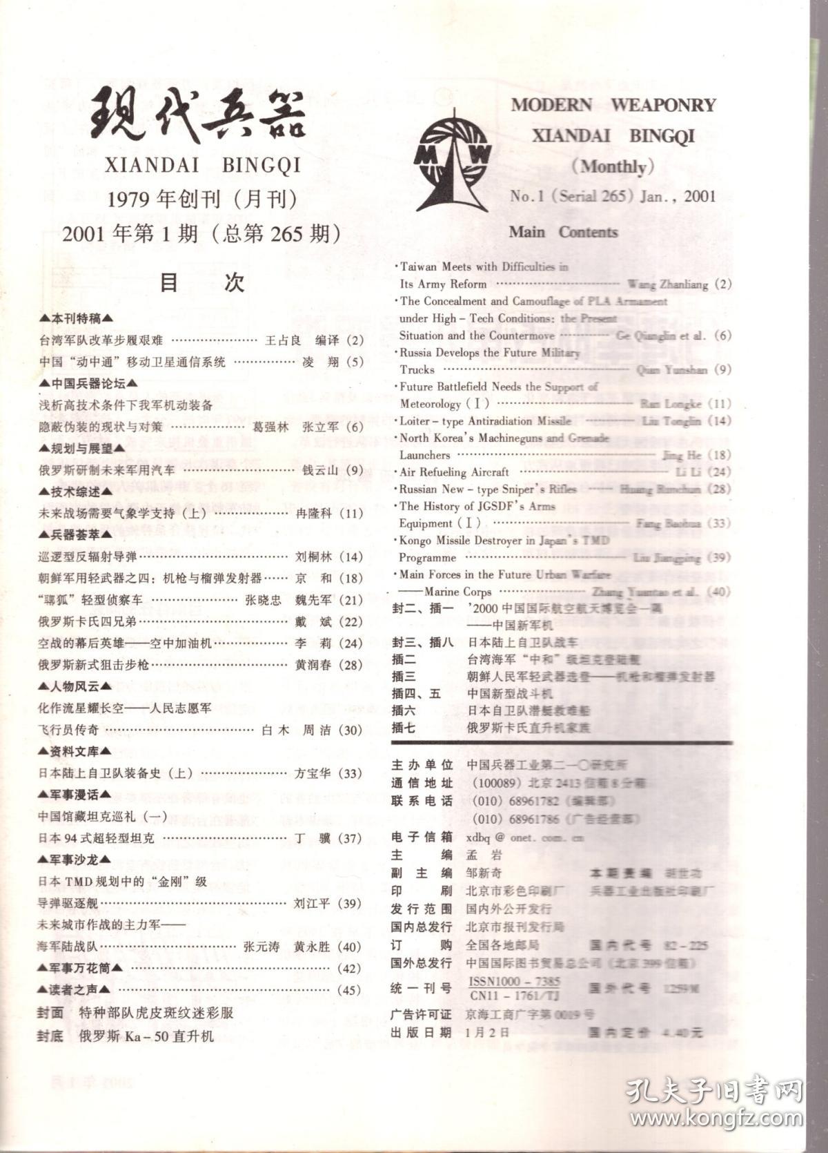 现代兵器.2001年第1期总第265期