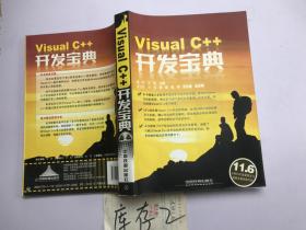 Visual C++开发宝典