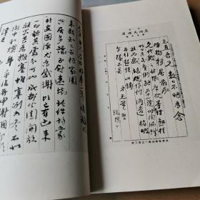 谢无量书法（88年一版一印，上下册 线装8开）