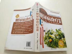 高血压糖尿病食疗保健