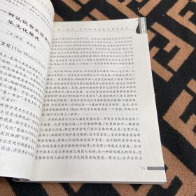 世纪之交 中国音乐教育与世界音乐教育（管建华签赠本）