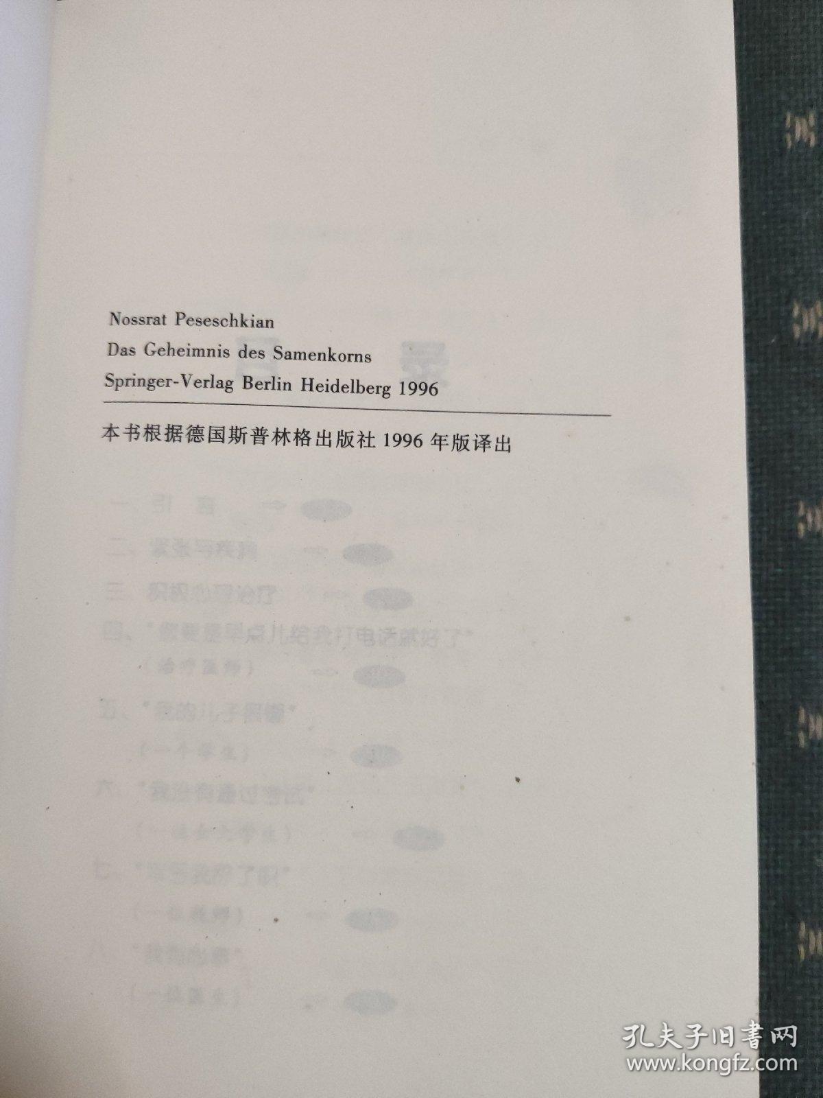 克服紧张：一种积极的方法与途径：克服紧张状态的积极方法与途径