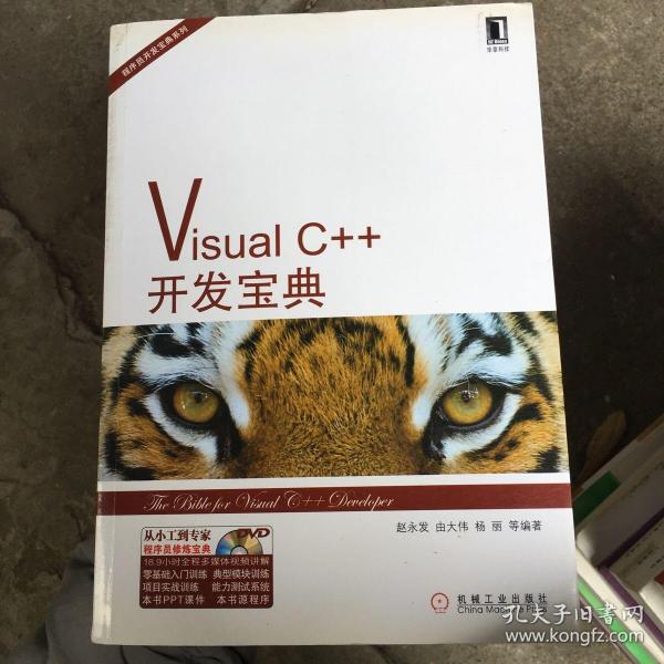 Visual C++开发宝典