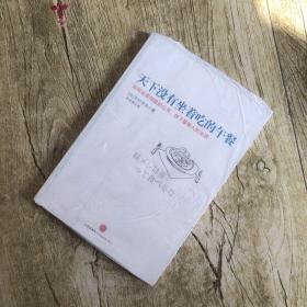 天下没有坐着吃的午餐：如何在最残酷的公司，创下最惊人的业绩