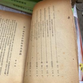 1955年学习参考材料