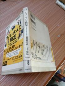 大人力      石原壮一郎   日文书  书名不详，请看图，