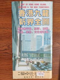 【旧地图】香港九龙 新界全图
 大2开   1989年版