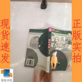 婴幼儿成长食谱 营养学专家