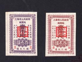开门布票：上海1954年布票《布票---壹尺》两枚合计价：后面已写文字。