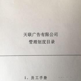 公司管理制度