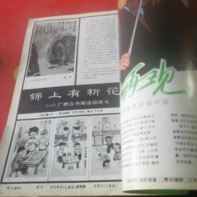 吉林画报1994年3期