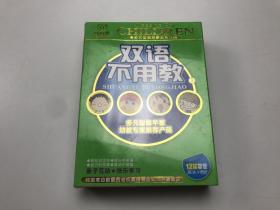 双语不用教8碟DVD