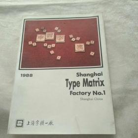 Shanghai Type Matrix Factory No.1