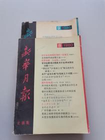 新华文摘1980年8.9