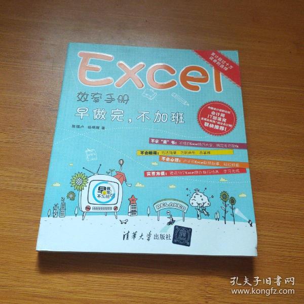 Excel效率手册：早做完,不加班