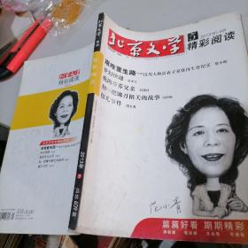 北京文学2013一5